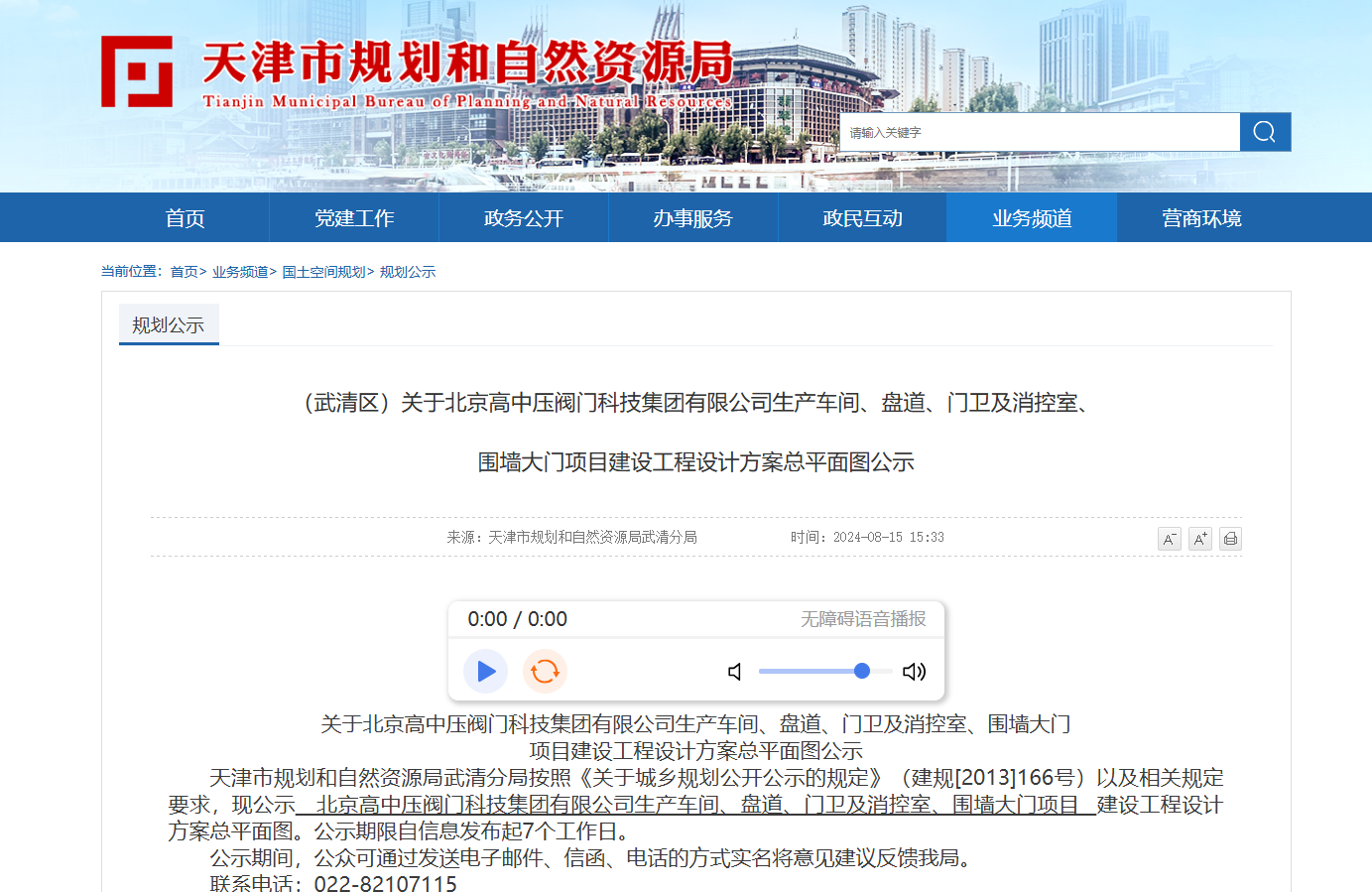 新動態(tài):北京高中壓閥門科技集團有限公司武清區(qū)廠區(qū)建設已進入公示階段